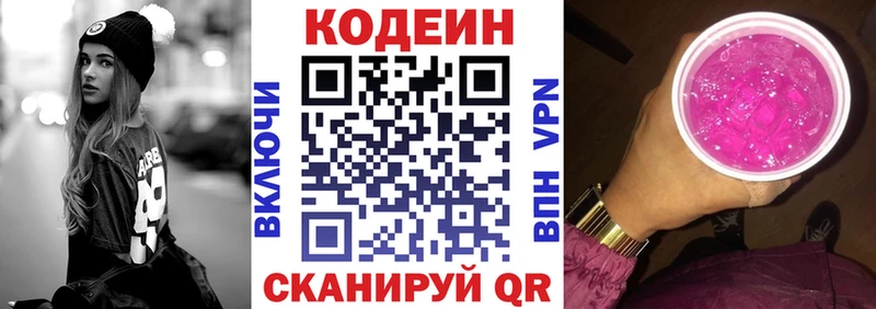 кракен сайт  где найти   Волосово  Кодеин напиток Lean (лин) 