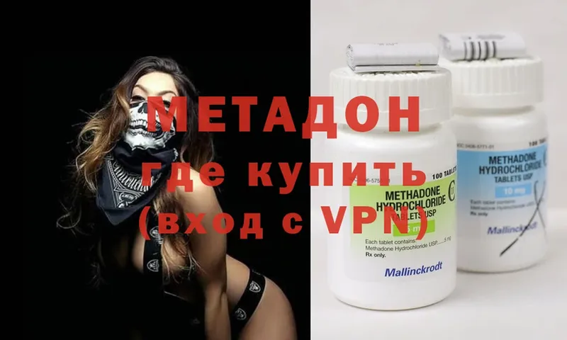 МЕТАДОН methadone  Волосово 